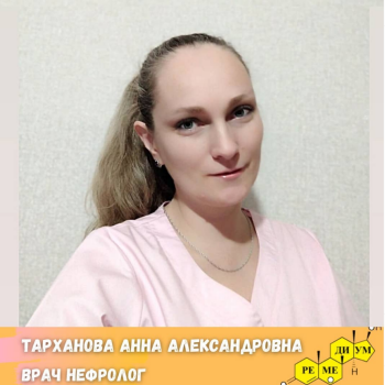 Тарханова Анна Александровна